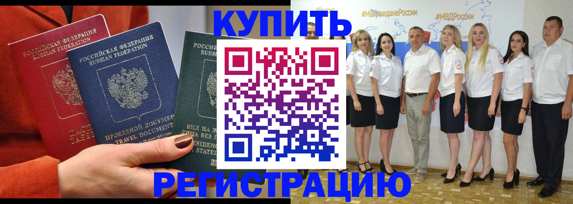 купить прописку в Ряжске